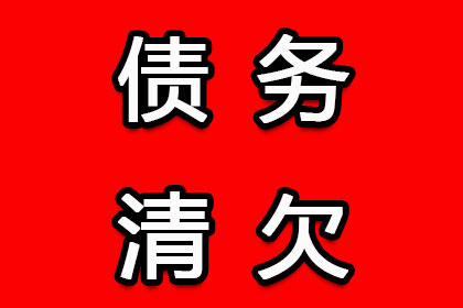 沭阳收数公司