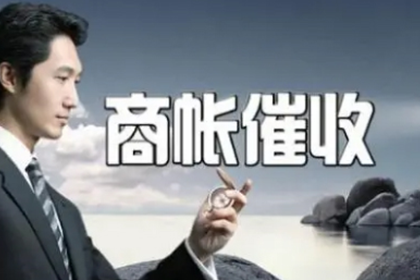 沭阳要账公司